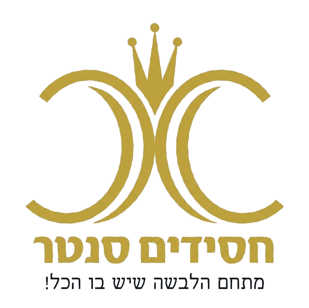 חסידים סנטר